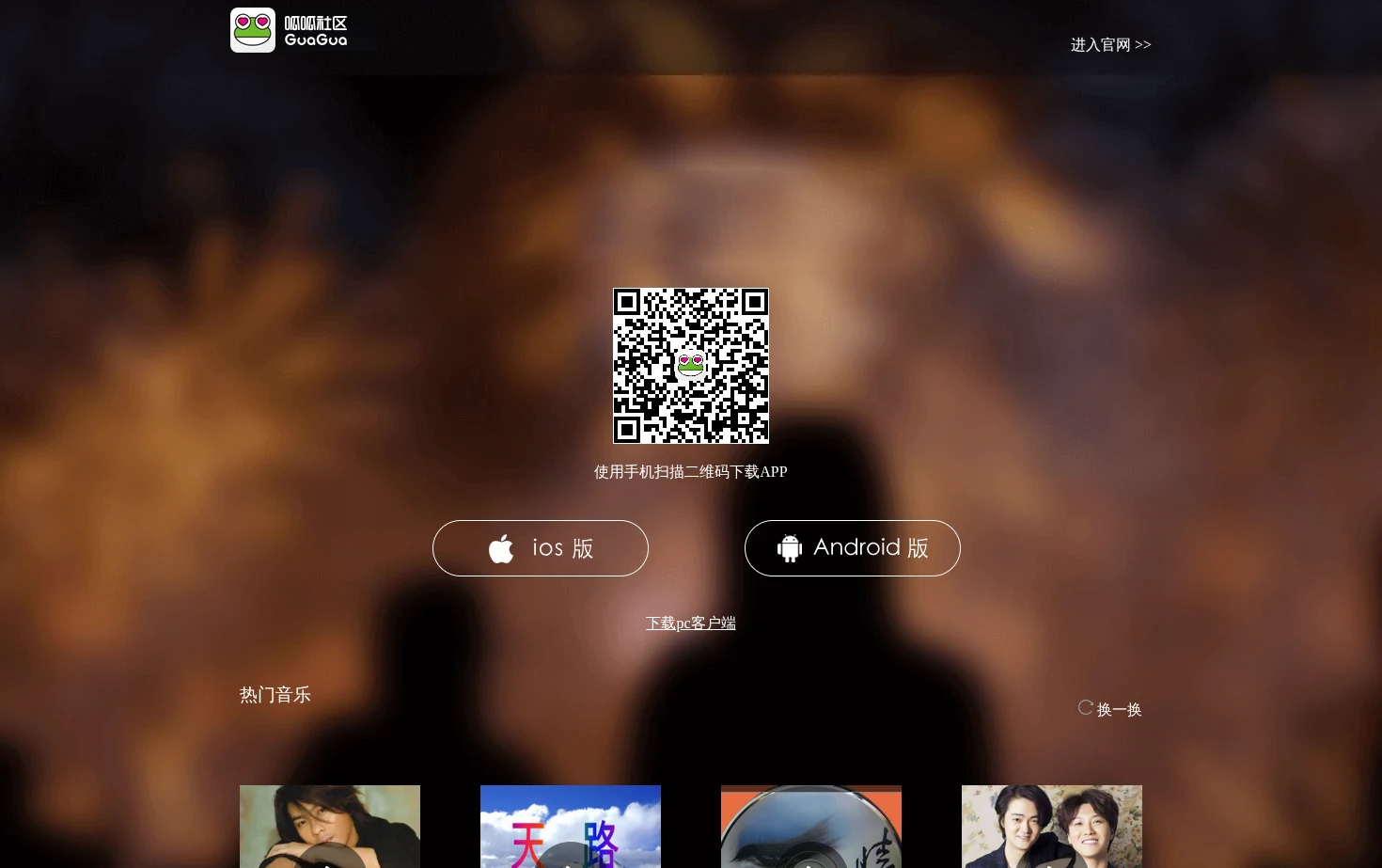 呱呱社区 页面快照